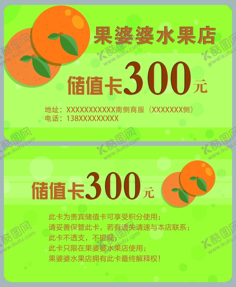 编号：58762301140208038690【酷图网】源文件下载-水果名片