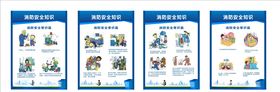 消防安全