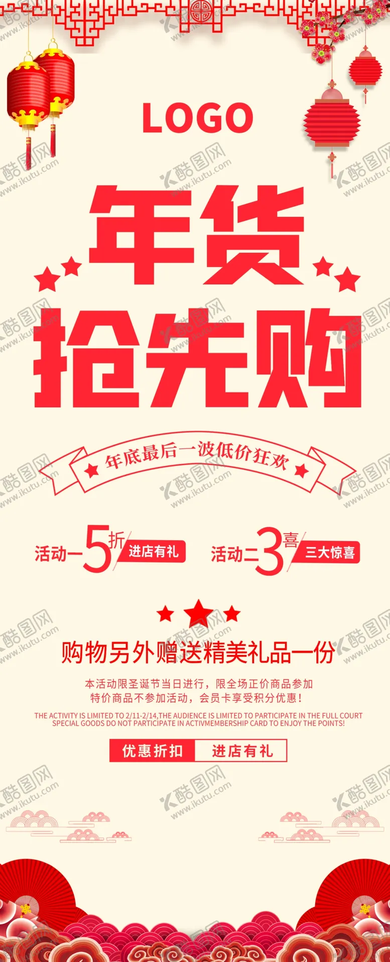 编号：50169403191116198448【酷图网】源文件下载-年货抢先购