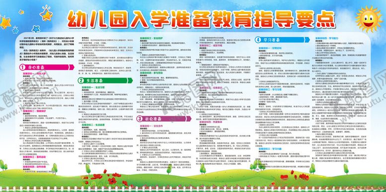 编号：96404202061611117400【酷图网】源文件下载-幼儿园入学准备