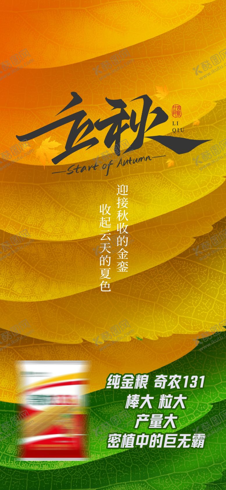 编号：42775301270736348163【酷图网】源文件下载-立秋