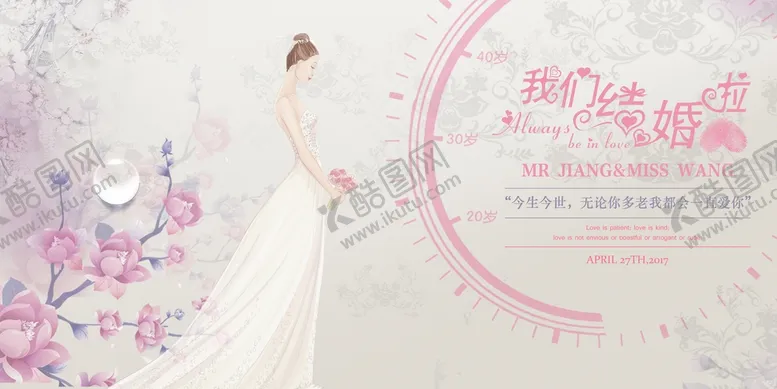 编号：65372909282055342015【酷图网】源文件下载-婚庆展板