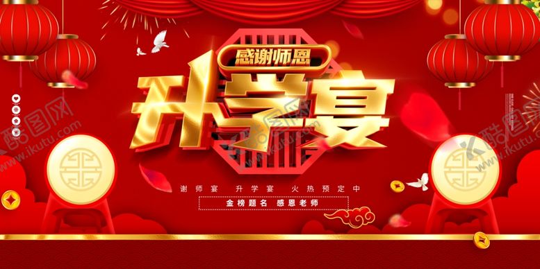 编号：29679209252339593244【酷图网】源文件下载-升学宴