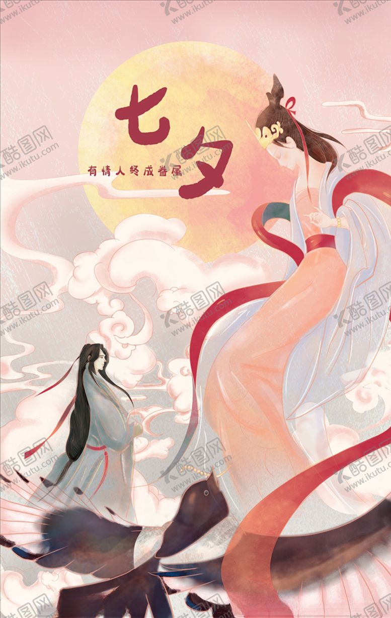 编号：79915104201639179104【酷图网】源文件下载-七夕节插画