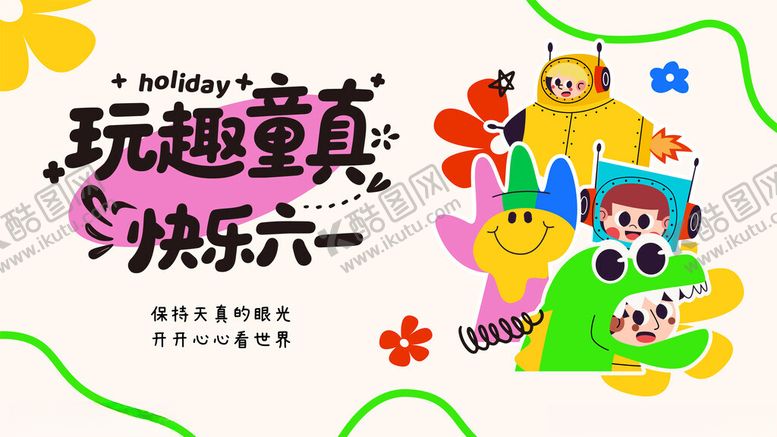编号：67201105241130106507【酷图网】源文件下载-六一儿童节