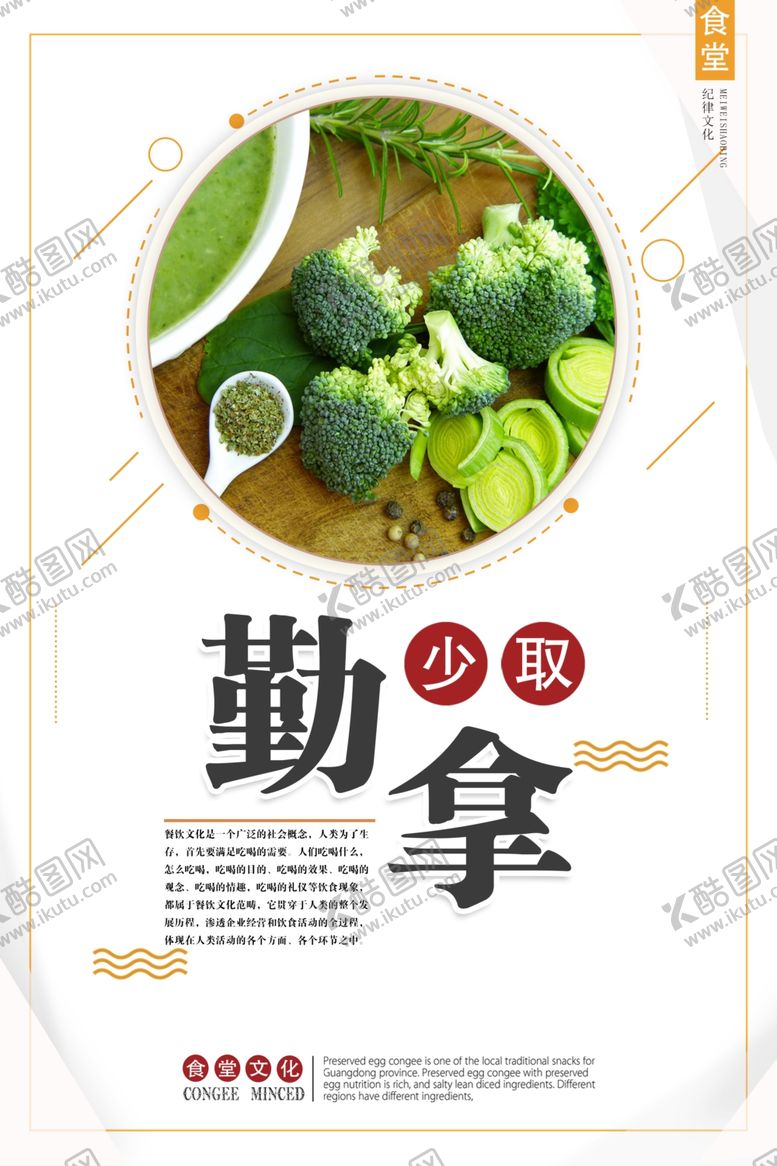 编号：25347910291040183416【酷图网】源文件下载-食堂展板
