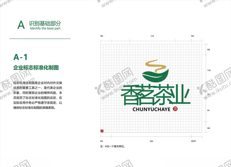 编号：66263210060125308271【酷图网】源文件下载-茶叶VI画册广告标志标准范