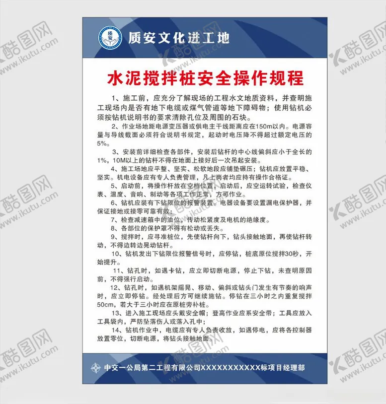 编号：63760104220708598586【酷图网】源文件下载-水泥搅拌桩操作规程