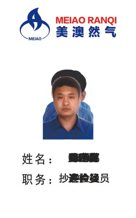 天然气工作证胸牌