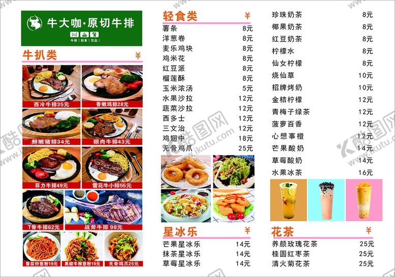 编号：25323010271951039410【酷图网】源文件下载-西餐菜单