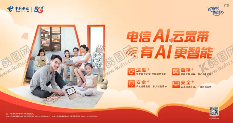 编号：59719506261014424644【酷图网】源文件下载-AI云宽带banner