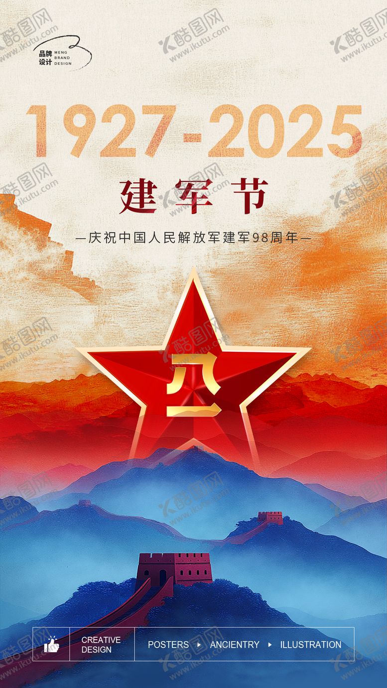 编号：36114907232304418422【酷图网】源文件下载-建军节节日移动端海报