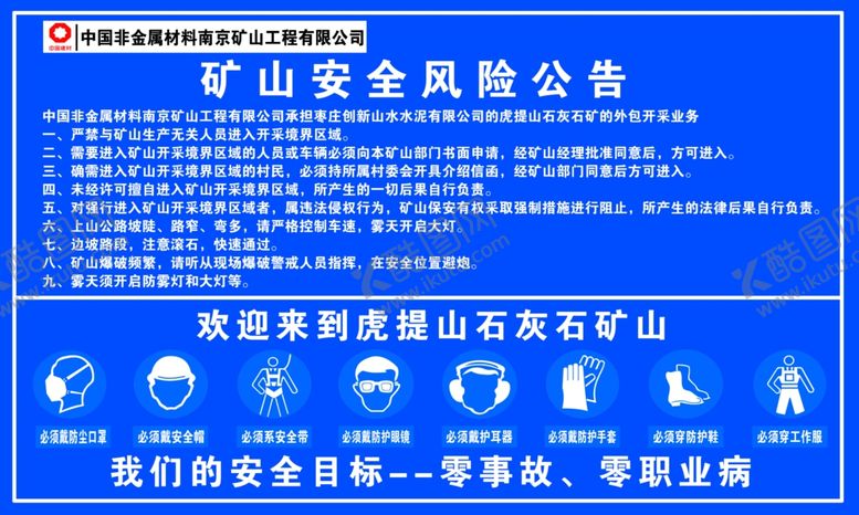 编号：40994001171212325371【酷图网】源文件下载-风险公告