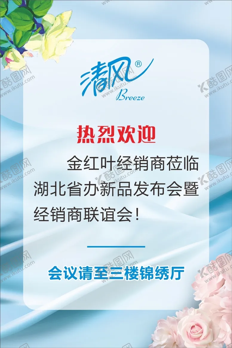 编号：75075902051328041657【酷图网】源文件下载-欢迎牌