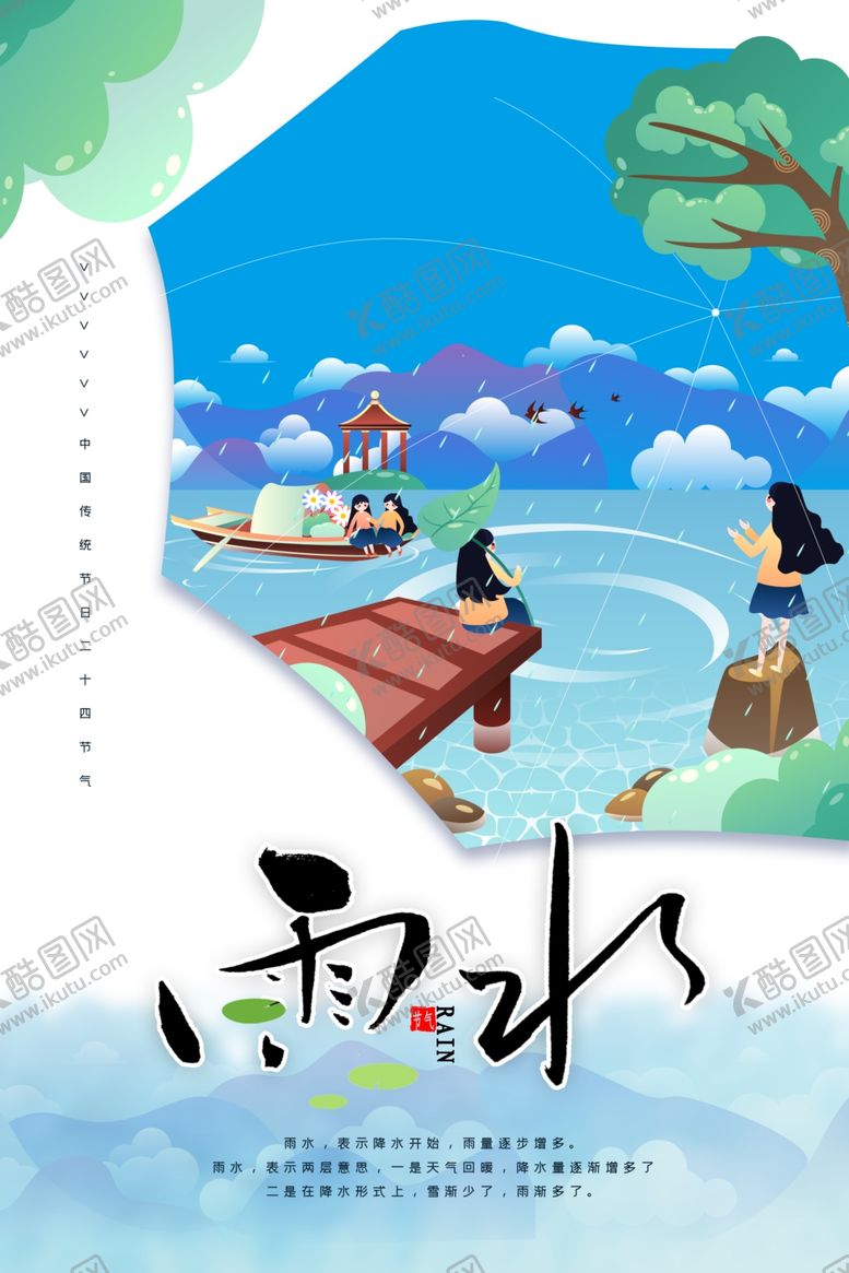 编号：48113210261249206101【酷图网】源文件下载-雨水