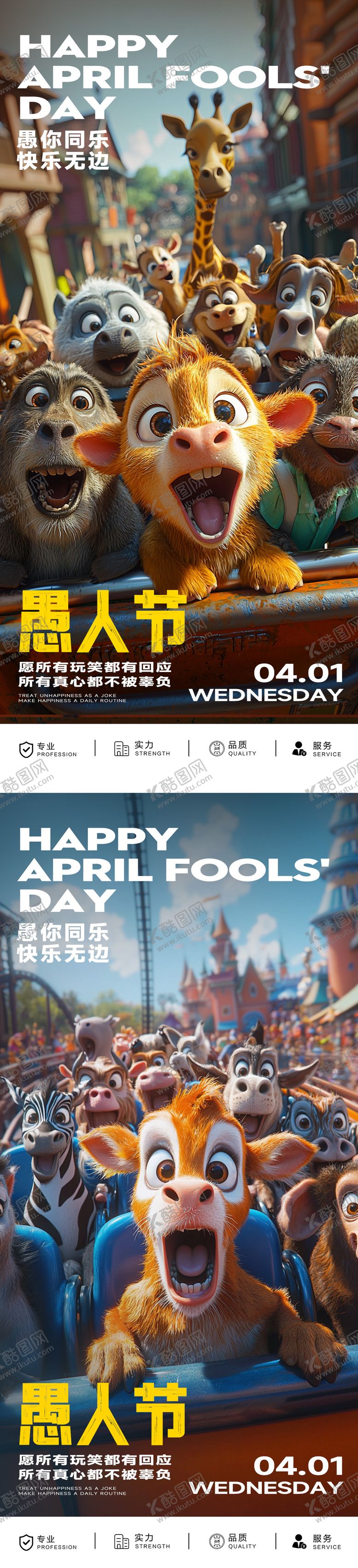 编号：98873503270206578755【酷图网】源文件下载-动物狂欢愚人节海报