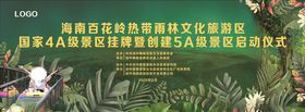 旅游景区建设成果展板