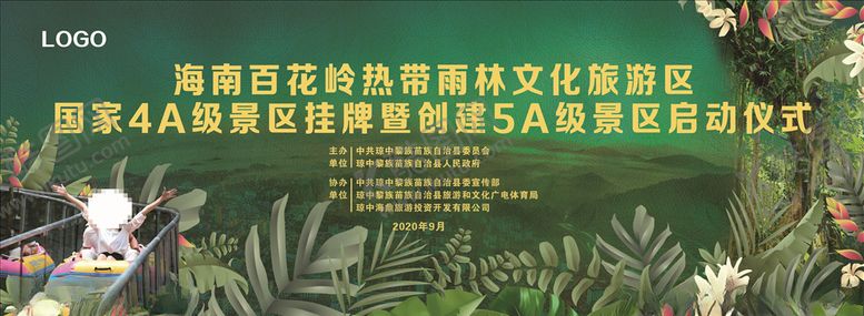 编号：89316704300625278217【酷图网】源文件下载-热带雨林旅游景区展板