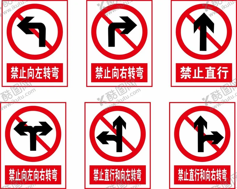 编号：80267810280504558765【酷图网】源文件下载-禁止通行