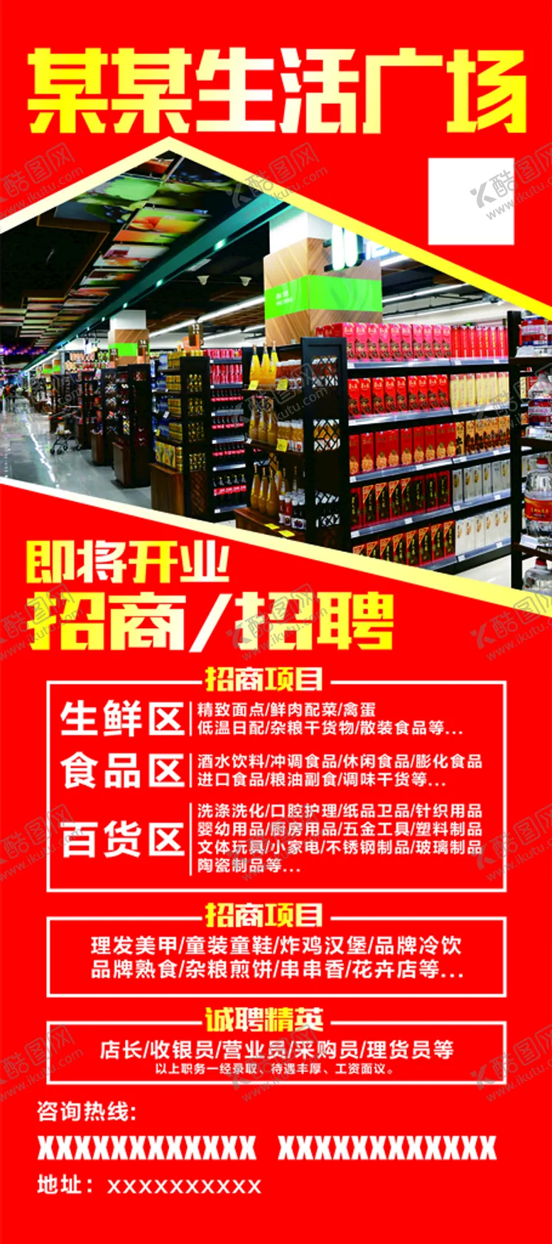 编号：55591212031248447193【酷图网】源文件下载-招商展架