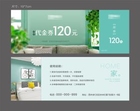代金券优惠券