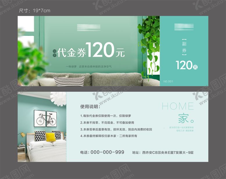 编号：82040308250901206608【酷图网】源文件下载-代金券优惠券