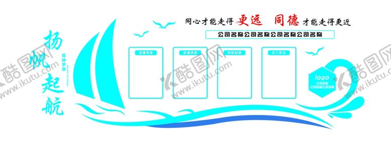 编号：43854905082229008852【酷图网】源文件下载-企业形象墙扬帆起航