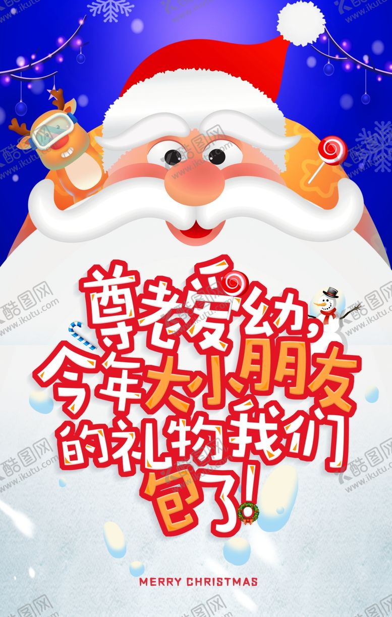 编号：49165004171016195325【酷图网】源文件下载-圣诞节