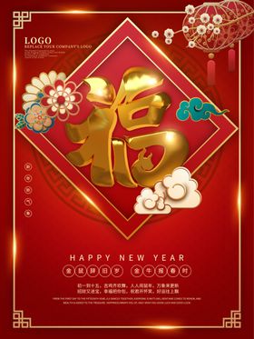 春节海报人物年年有鱼牛年背景过大年