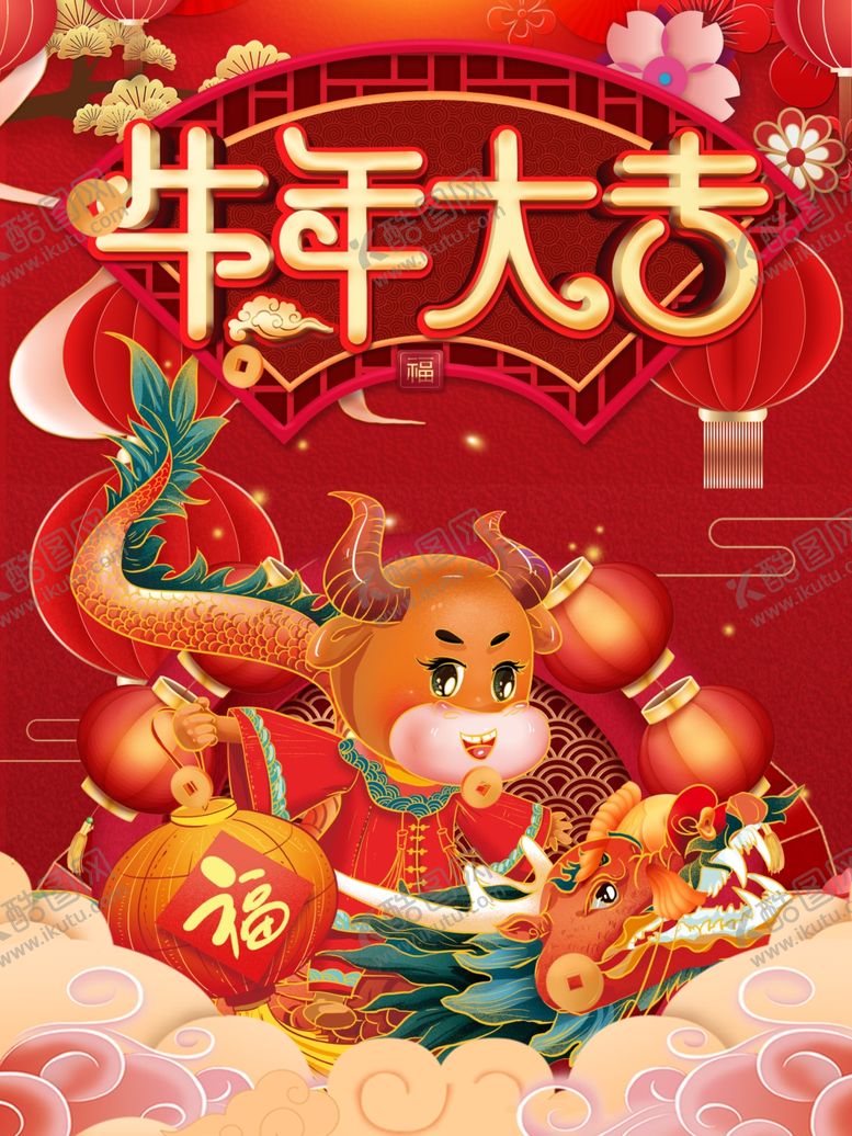 编号：27013404170530012724【酷图网】源文件下载-牛年