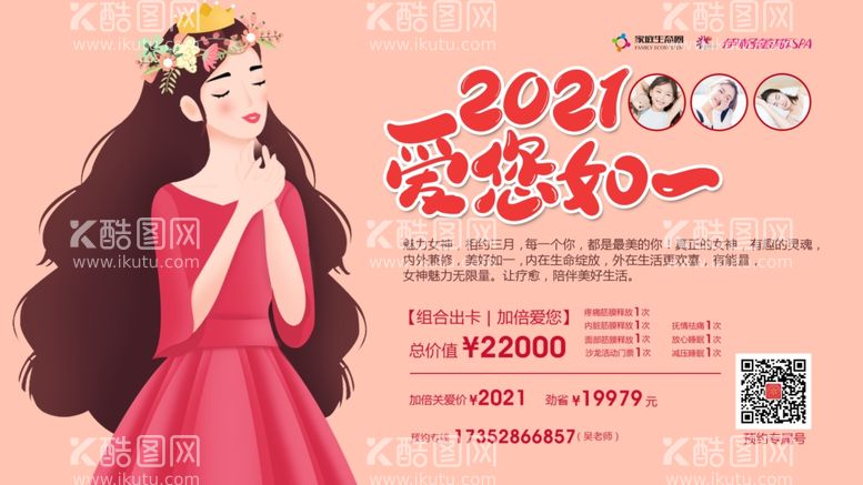 编号：62816312241722561793【酷图网】源文件下载-女神节海报