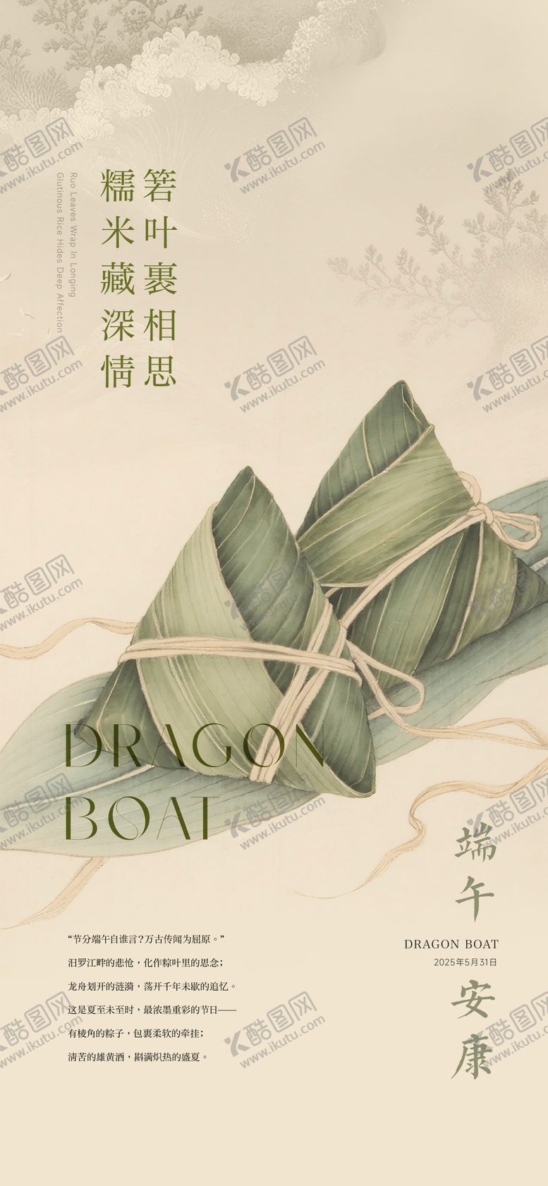 编号：48282306150954114576【酷图网】源文件下载-端午节