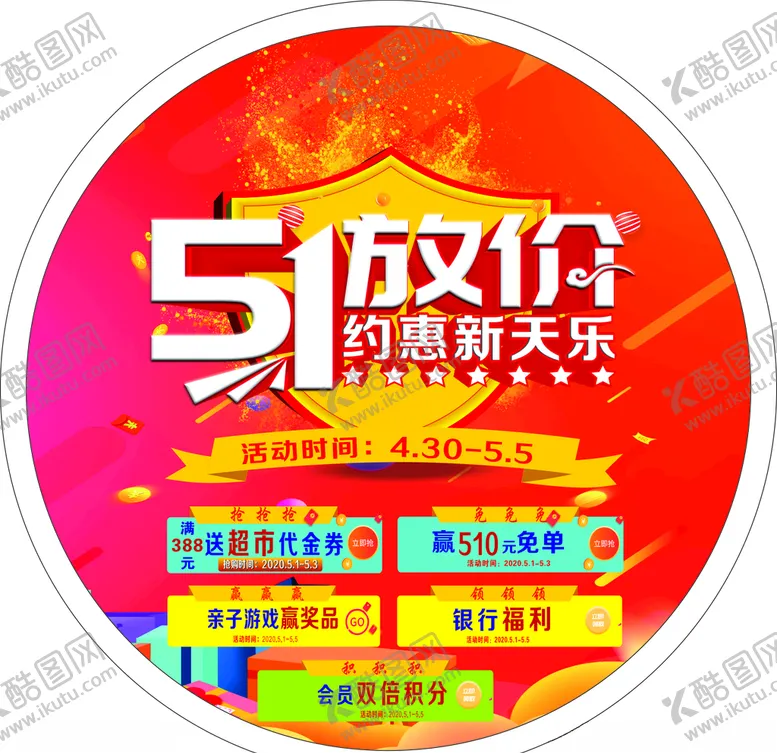 编号：14905606240700148888【酷图网】源文件下载-51地贴