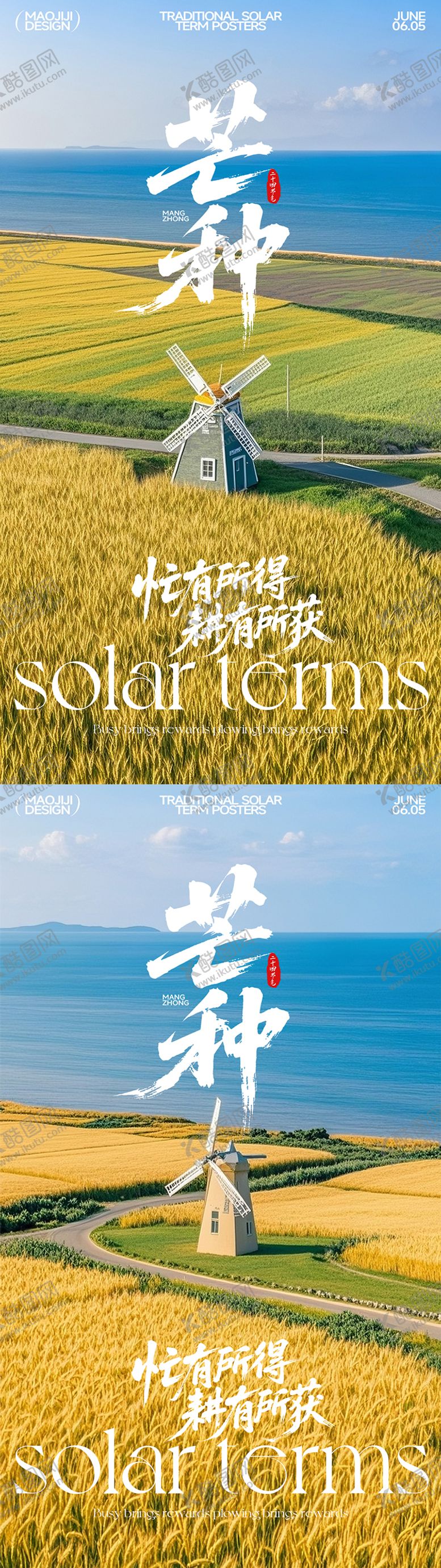 编号：33197706151618465250【酷图网】源文件下载-芒种风车节气移动端海报