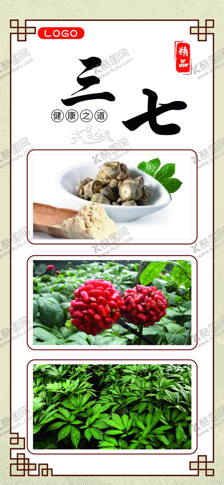 编号：55529210262318065637【酷图网】源文件下载-三七
