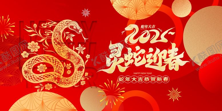 编号：85489101290210043775【酷图网】源文件下载-2025海报