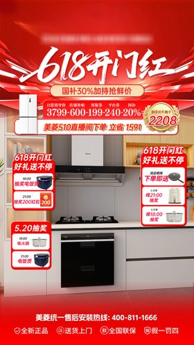 618提前购直播间海报