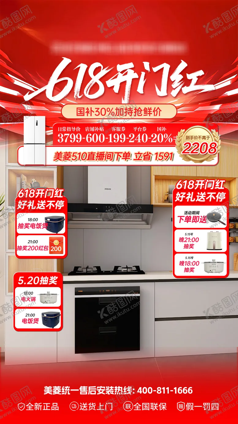 编号：22519706151221372238【酷图网】源文件下载-618提前购开门红直播间贴片