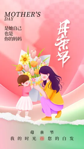 母亲节海报素材快乐约惠传单