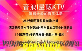 KTV预定宣传海报