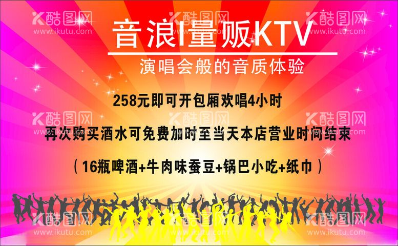 编号：59652401260721191032【酷图网】源文件下载-KTV宣传