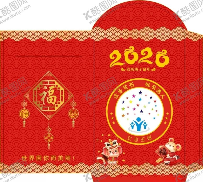 编号：50053709250817454121【酷图网】源文件下载-红包利是封展开图