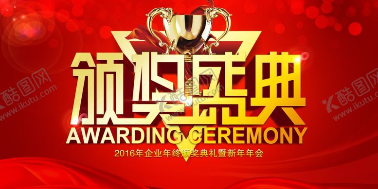 编号：96986709281336554012【酷图网】源文件下载-颁奖盛典商场企业年会活动展板