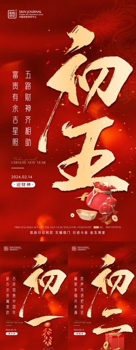 2024龙年元旦春节新年创意系列海报