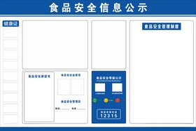 食品安全公示