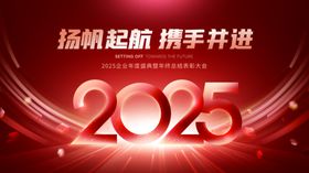 红金创意2025企业年会展板