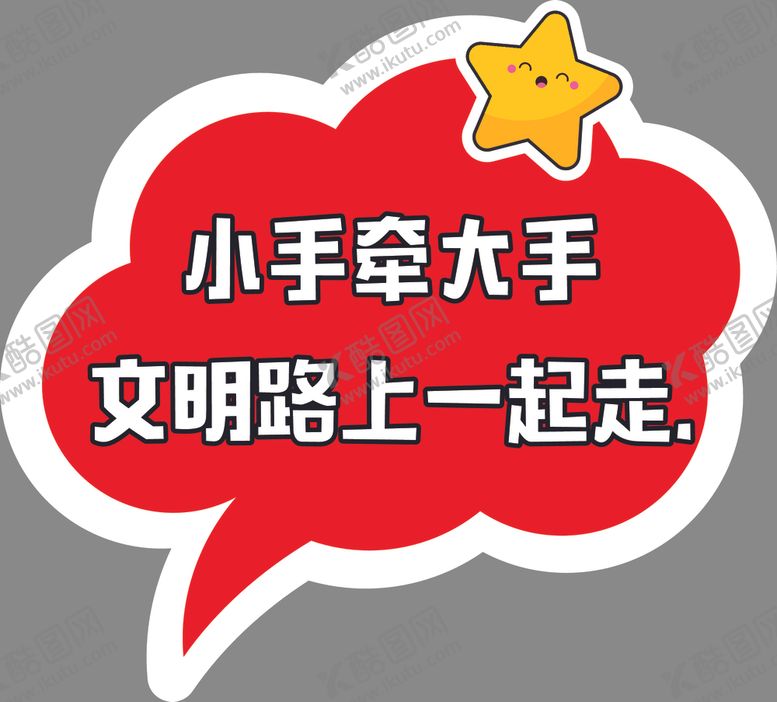 编号：17358409231500373226【酷图网】源文件下载-手举牌