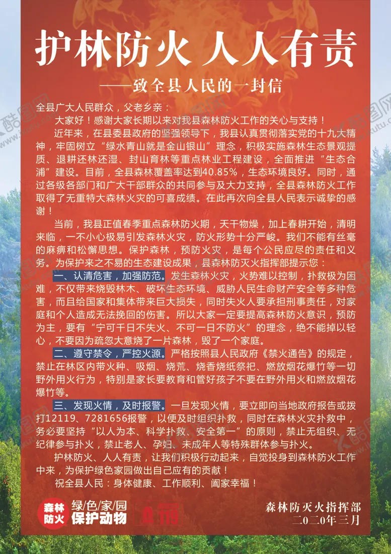 编号：48686707070842535535【酷图网】源文件下载-森林防火护林海报防火宣传单