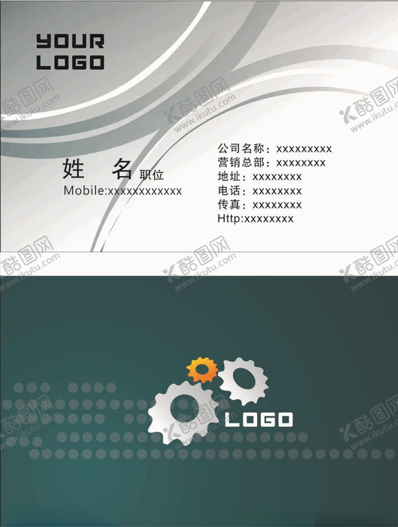 编号：96196510072038171363【酷图网】源文件下载-科技名片