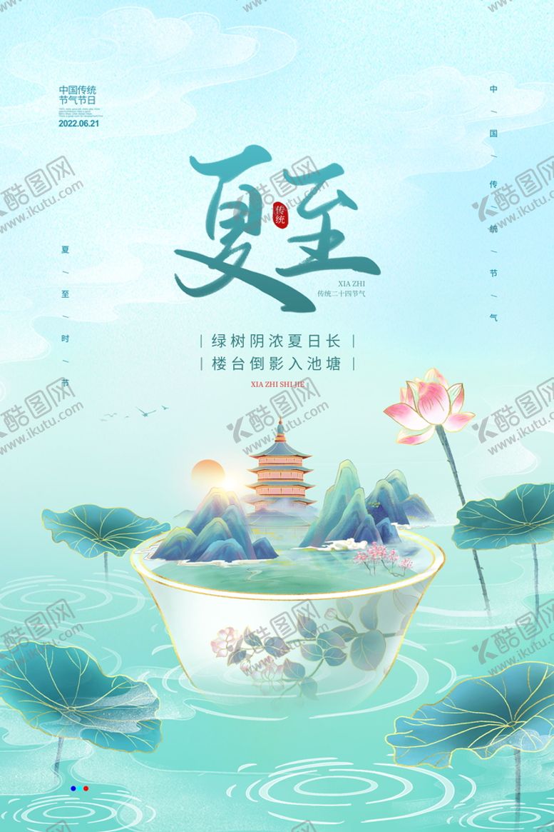 编号：50826709280318097831【酷图网】源文件下载-夏日海报
